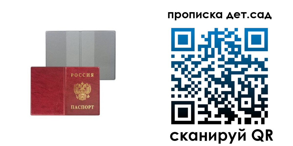 временная регистрация для школы в Россоши