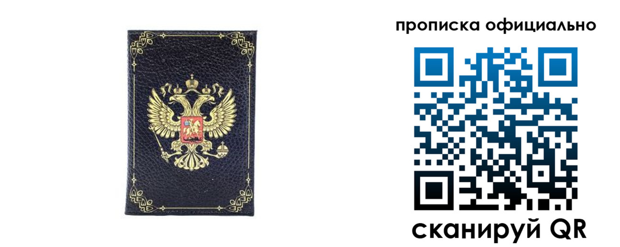 временная регистрация недорого в Россоши