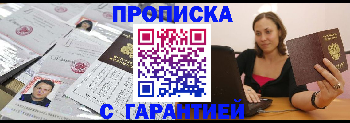 прописка для военкомата в Россоши