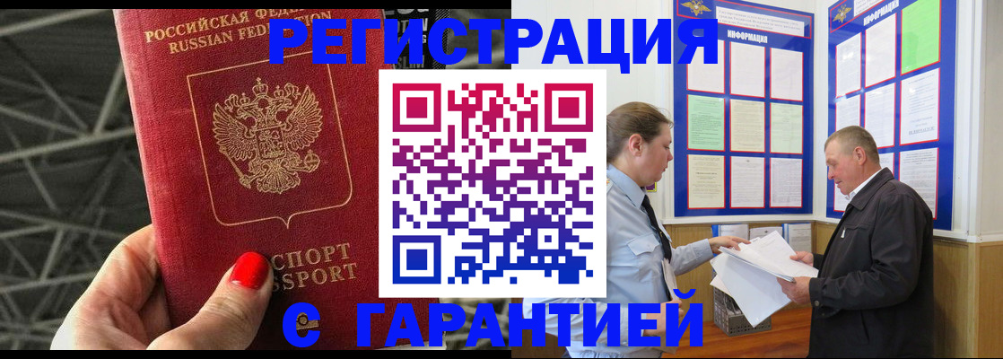 прописка 2025 в Россоши