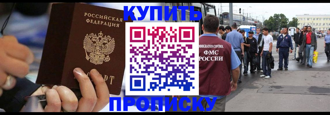 прописка законно в Россоши