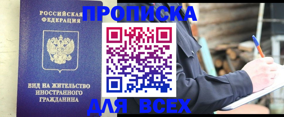 временная регистрация недорого в Россоши