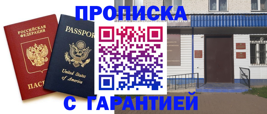 временная регистрация надежно в Россоши