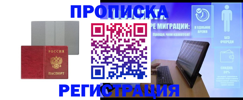 временная регистрация законно в Россоши