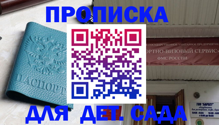 временная регистрация для всех в Россоши