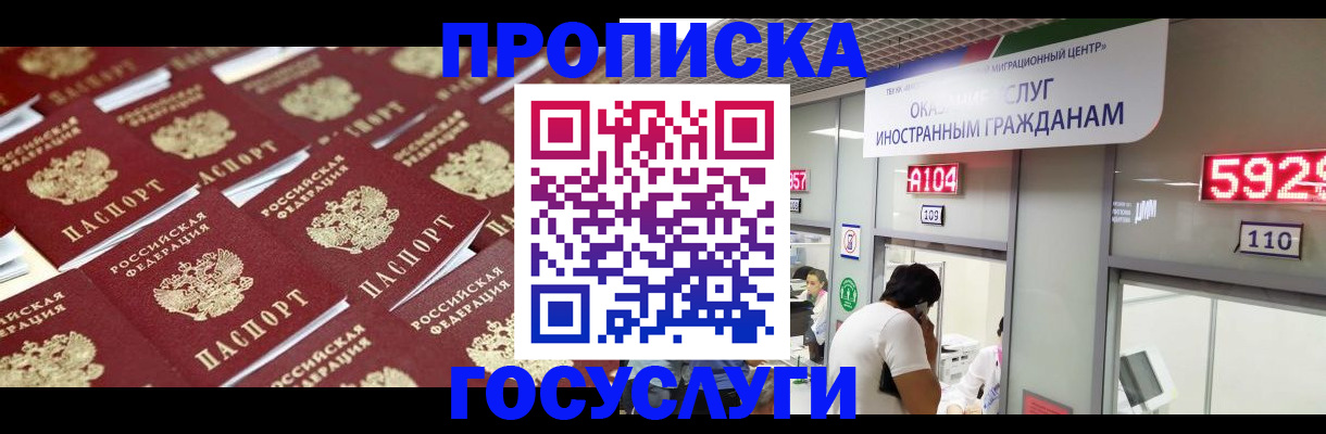 временная регистрация законно в Россоши
