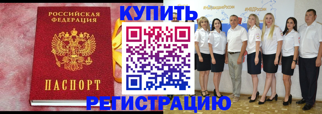 прописка ребенка в Россоши