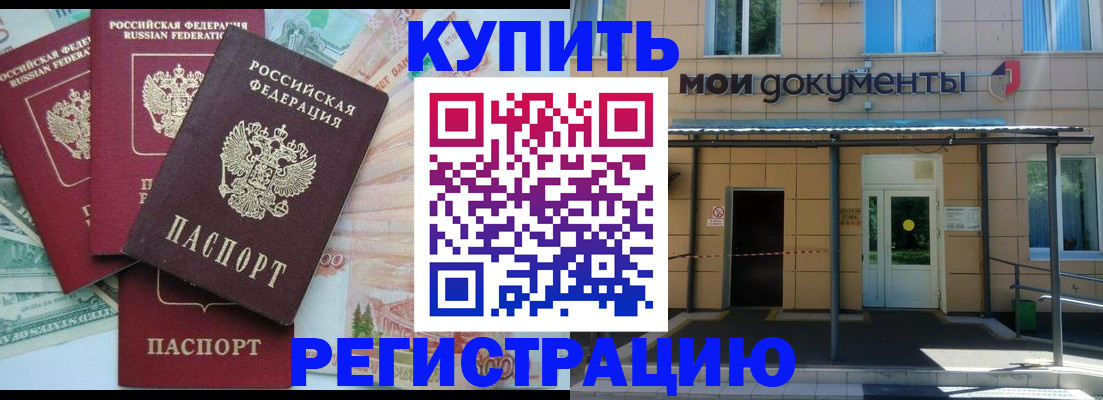 где прописаться в Россоши